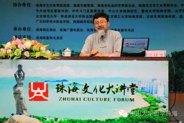 著名学者张祥龙教授做客珠海文化大讲堂 ——从儒家和人类学的视野看“父亲”