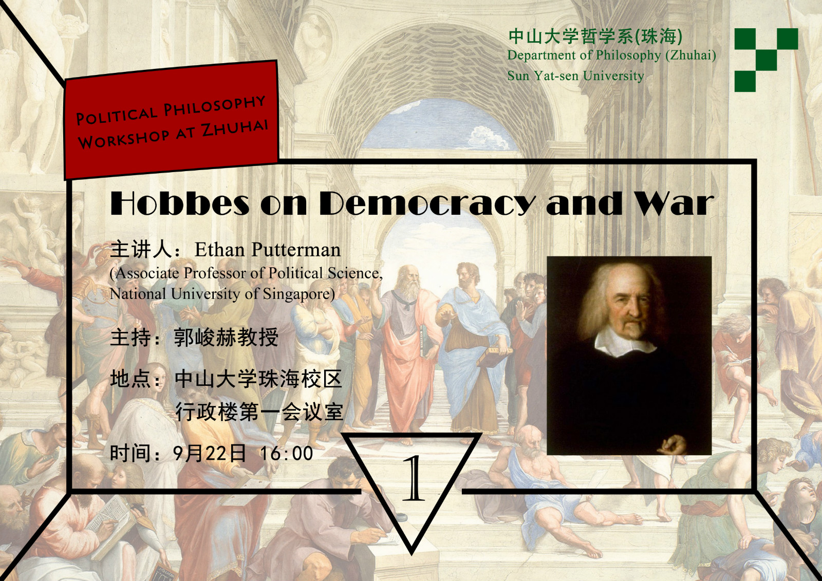 Political Philosophy Workshop系列第一讲