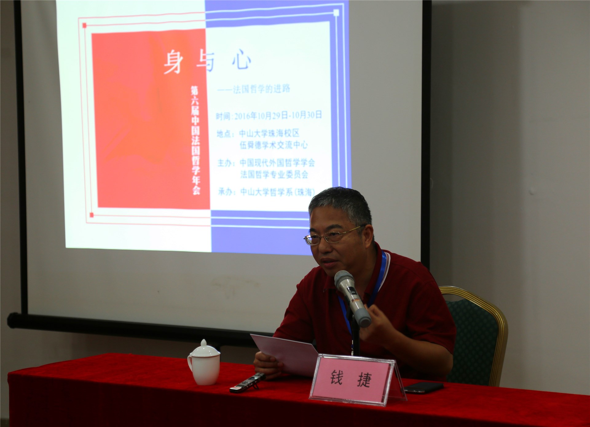 第六届法国哲学年会大会报告纪要