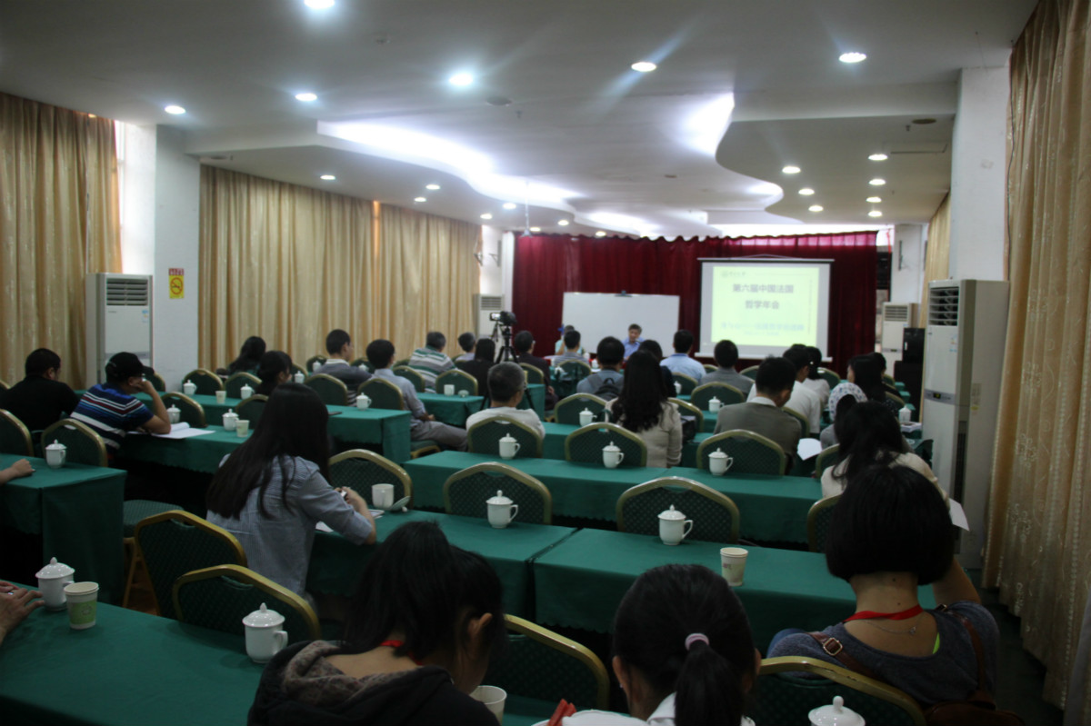 第六届中国法国哲学年会圆满闭幕