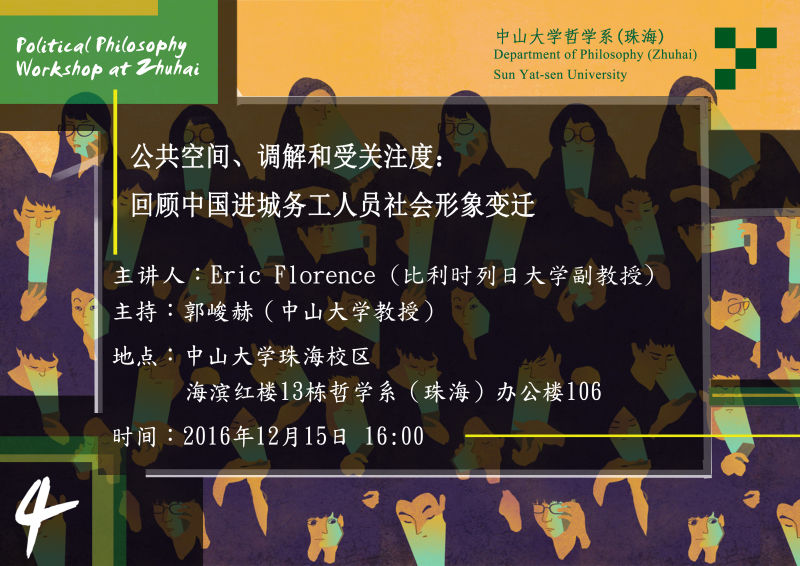 Political Philosophy Workshop （Ⅳ）