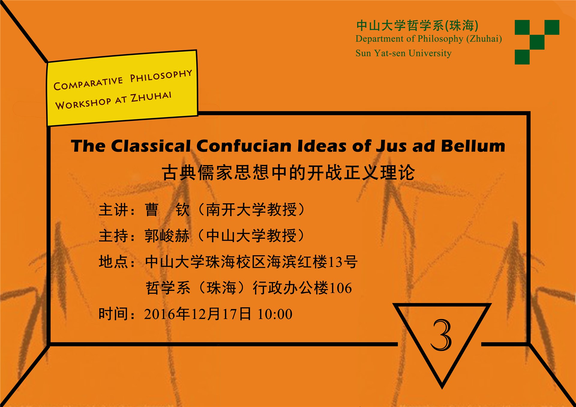 Comparative Philosophy Workshop系列第三讲