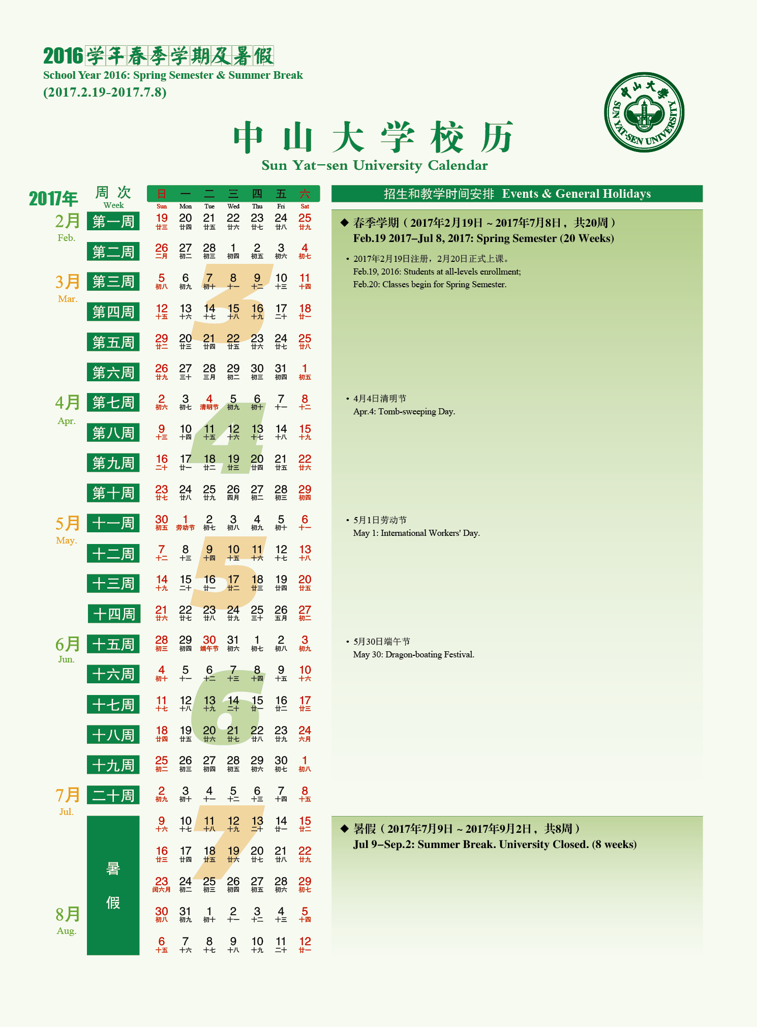 Academic Calendar for Spring, 2017