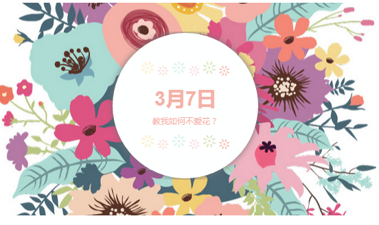 学生活动 | 红楼春色鲜,众人把花添