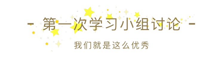 学生活动 |“哲学系(珠海)学习小组”第一次学习圆满举行