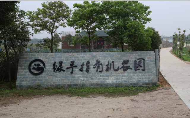品绿色生态、育家国情怀