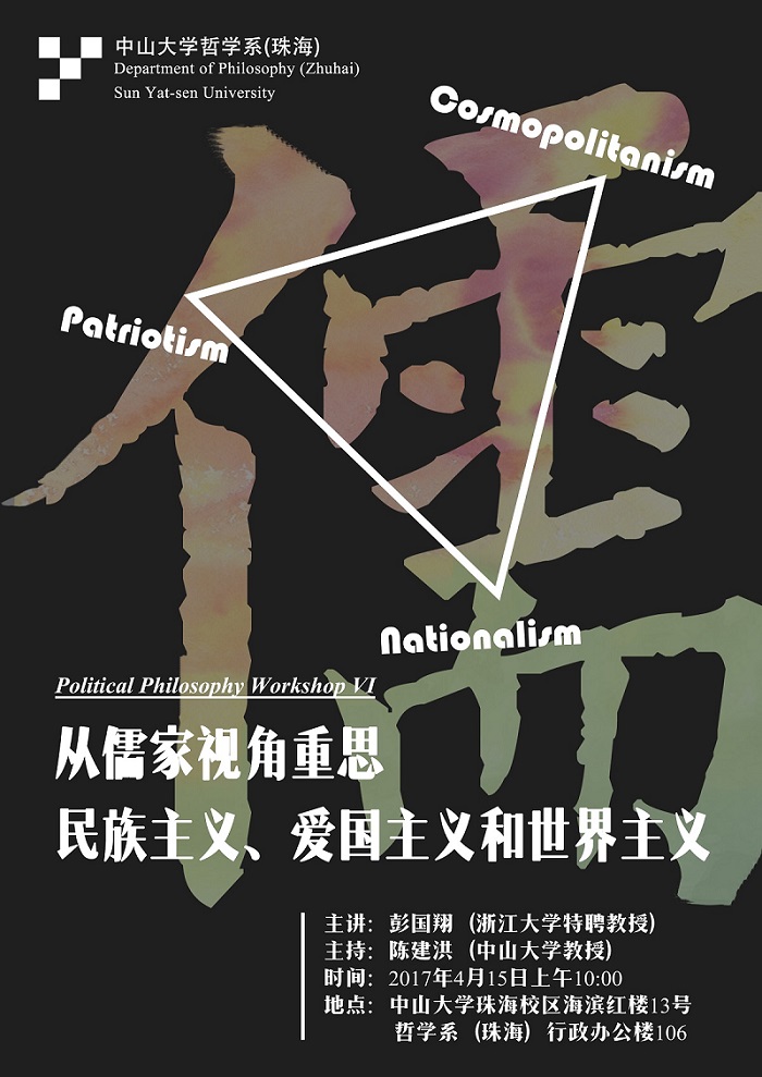 Political Philosophy Workshop （VI）