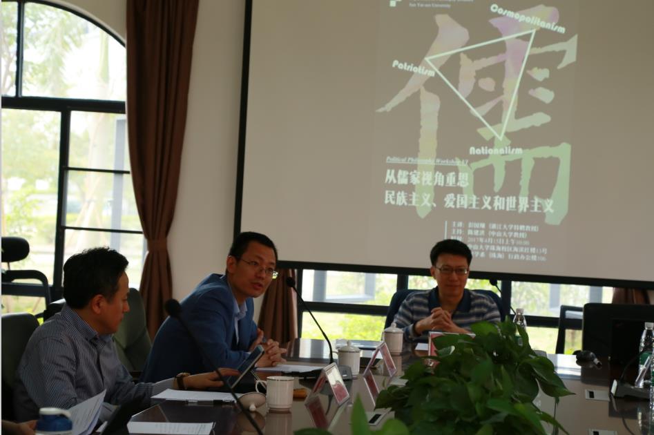 政治哲学工作坊第六讲:从儒家视角重思民族主义、爱国主义和世界主义顺利举行