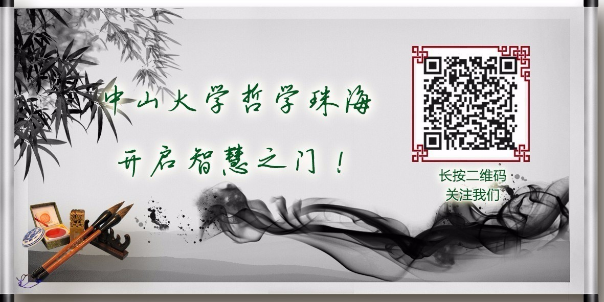 运哲思而行论辩、极高明而道中庸——哲学系(珠海)辩论队风采首秀