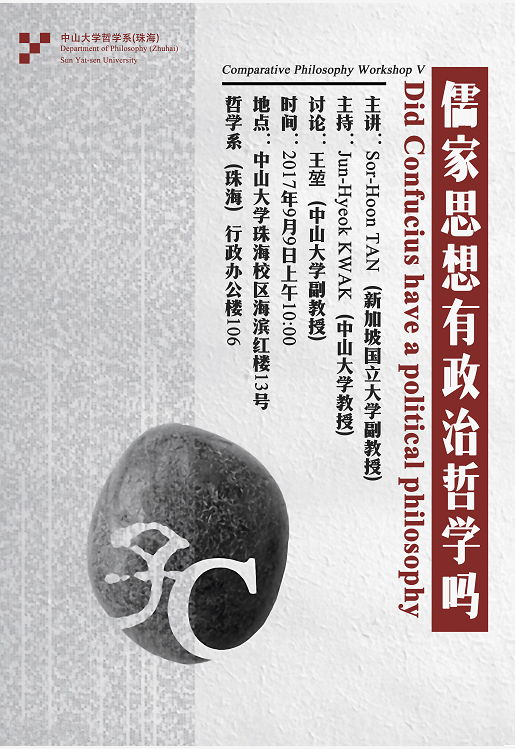 Comparative Philosophy Workshop （V）