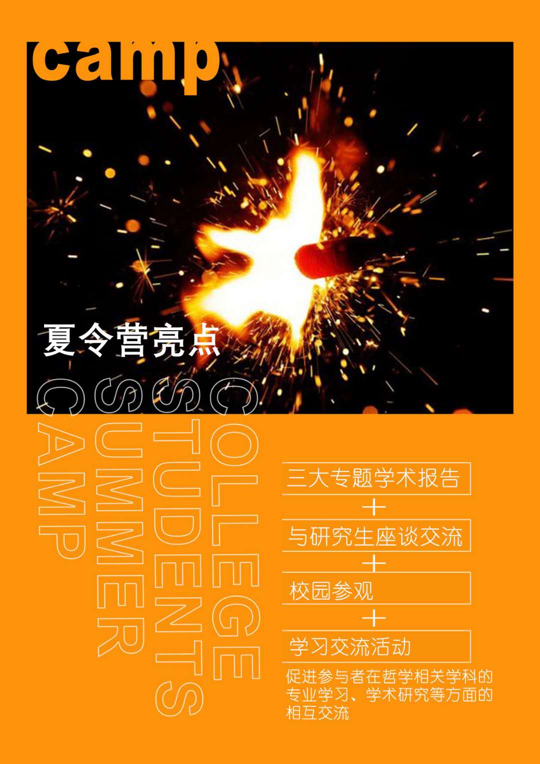 2018年中山大学哲学系(珠海)全国优秀大学生夏令营报名及活动方案