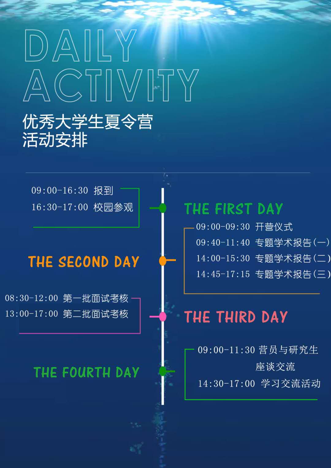 2018年中山大学哲学系（珠海）全国优秀大学生夏令营报名及活动方案